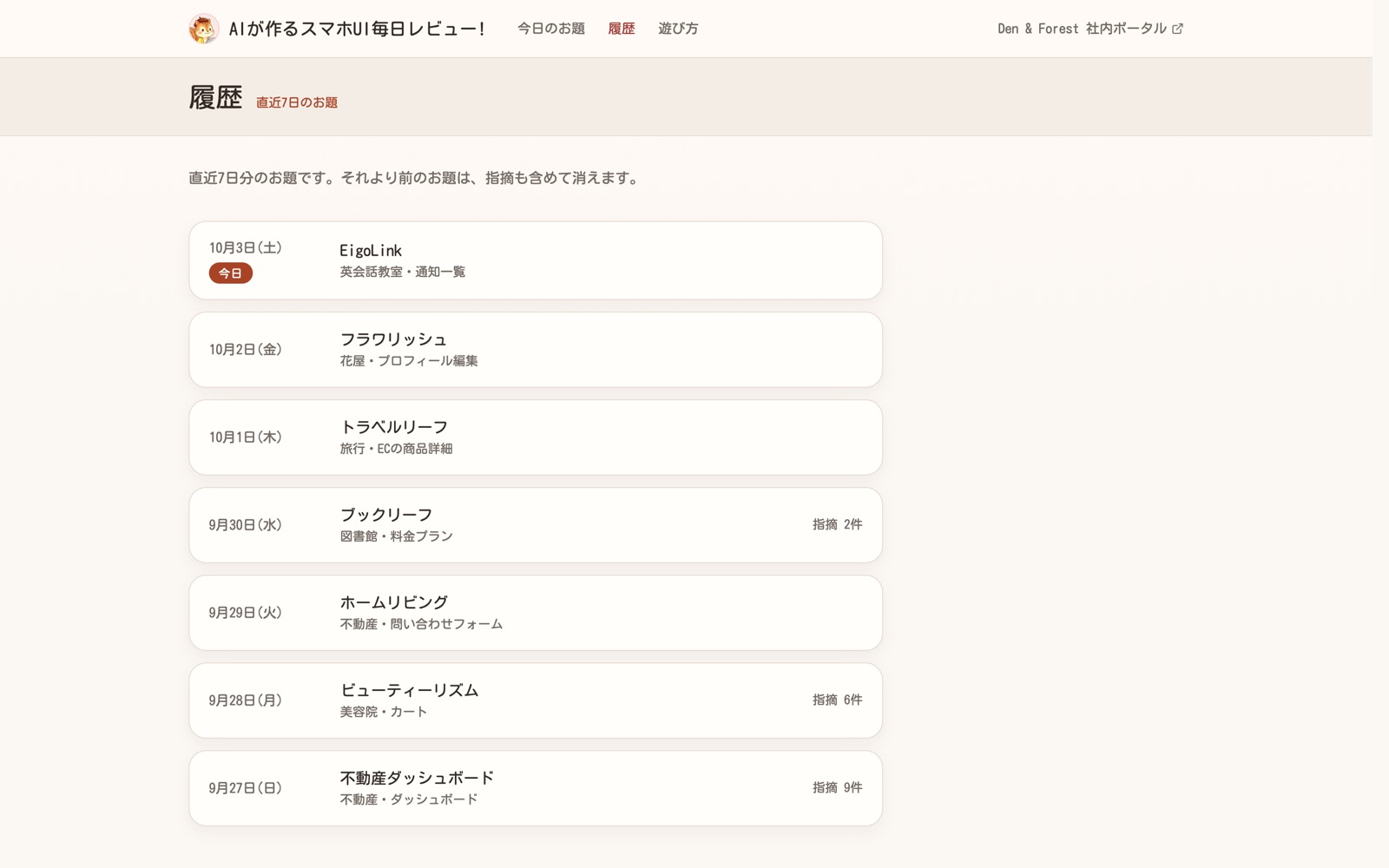 直近7日分のお題は、履歴から見られます