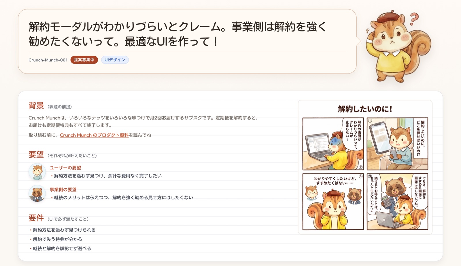 課題のページ。困りごとと、それぞれの要望、満たすことが書いてあります