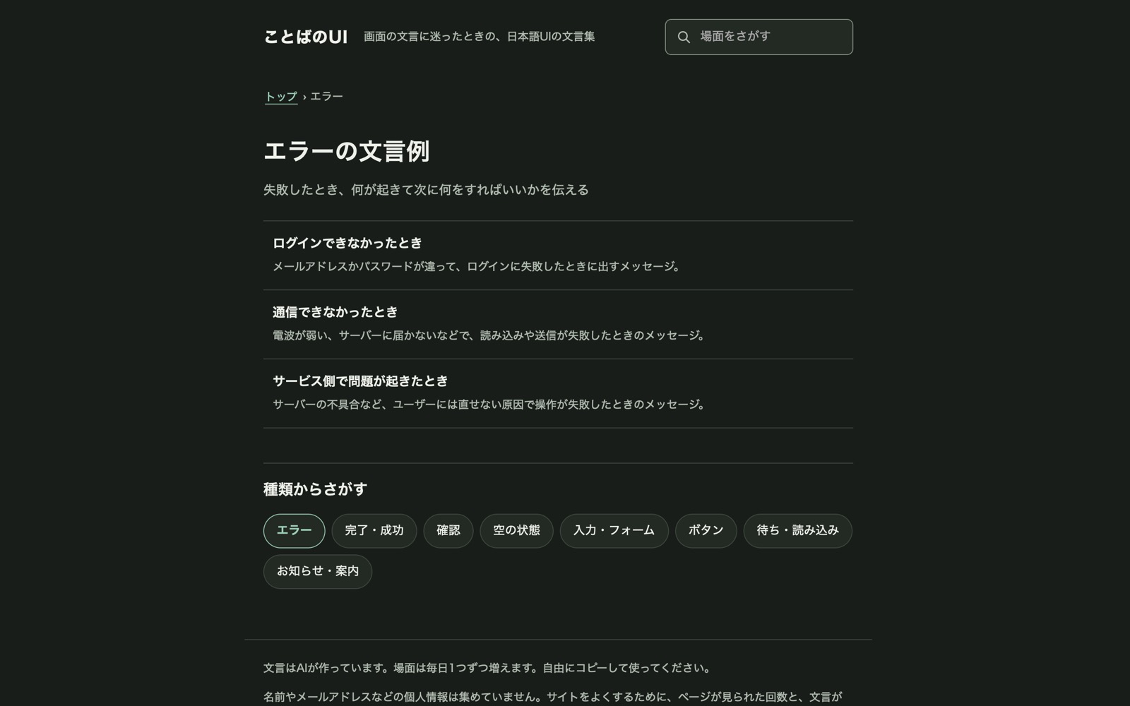 種類のページ。その種類の場面が並び、ほかの種類にもすぐ移れます