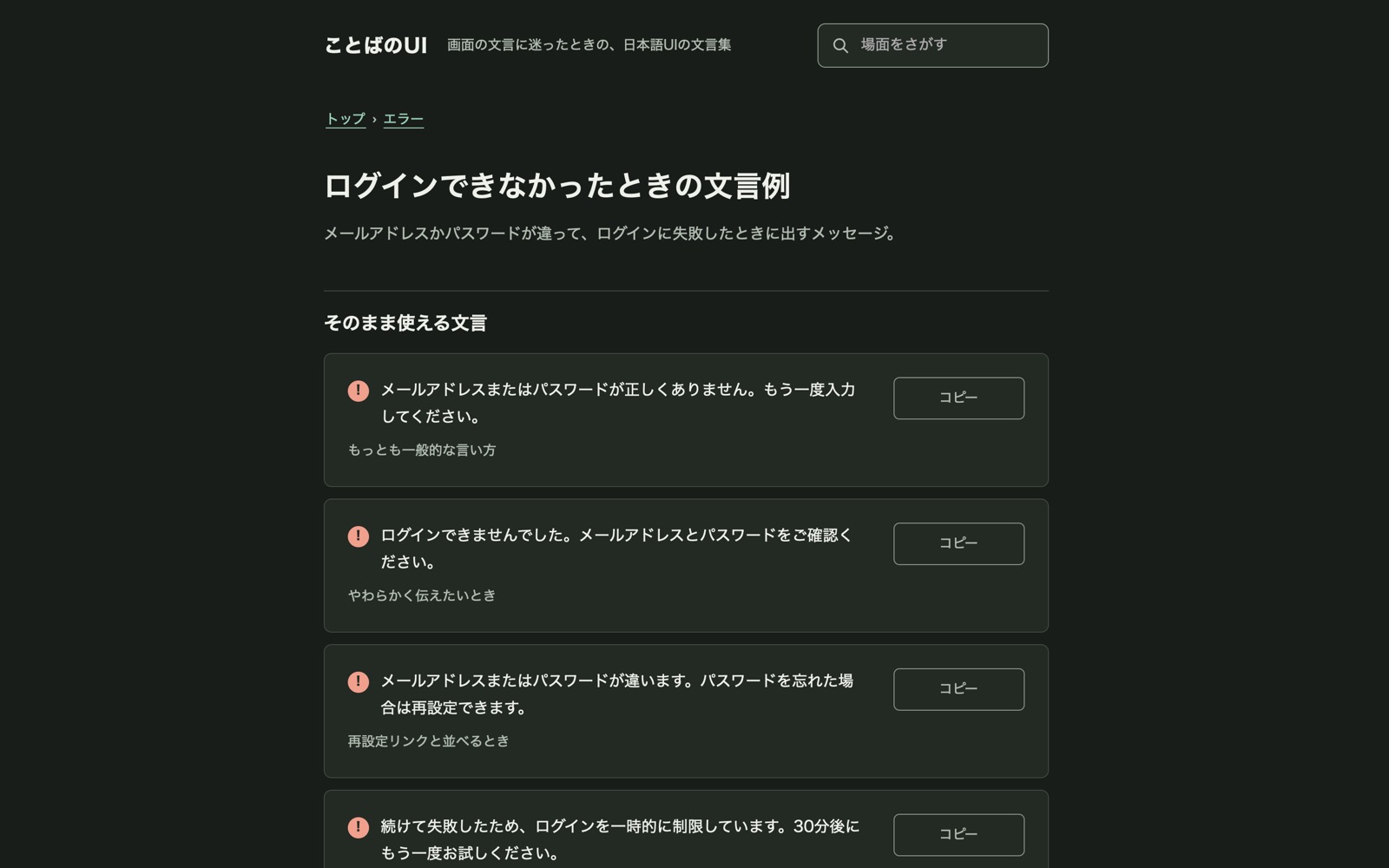 場面のページ。そのまま使える文言を、どんなときの言い方かと一緒に並べています