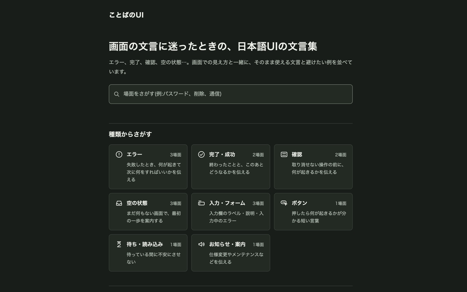 トップ。さがす欄と、エラー・完了・確認など種類ごとの入口があります